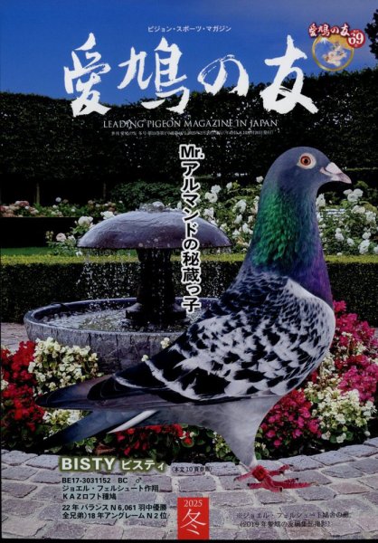 愛鳩の友 2025年2月号 (発売日2025年01月04日) 表紙