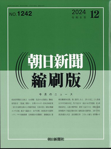 朝日新聞 縮刷版 復刻版 昭和26年 1951年 定価14万 1冊欠け 【公式通販】