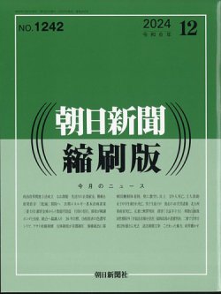 朝日新聞縮刷版 2025年12月号 (発売日2025年01月27日) | 雑誌/定期購読