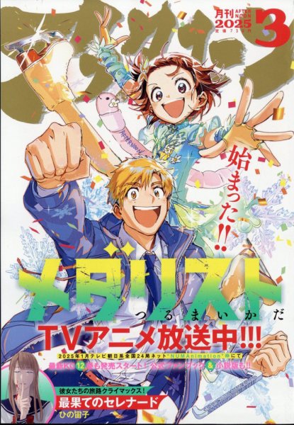 アフタヌーン 2025年3月号 (発売日2025年01月24日) 表紙
