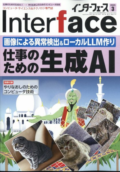 Interface（インターフェース） 2025年3月号 (発売日2025年01月24日) 表紙