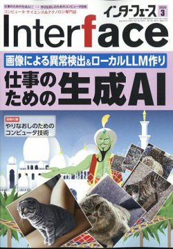 Interface（インターフェース） 2025年3月号 (発売日2025年01月24日) 表紙