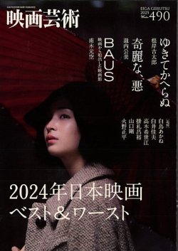 映画芸術 490 (発売日2025年01月30日) 表紙