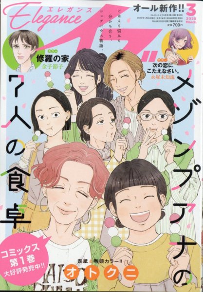 Eleganceイブ (エレガンスイブ) 2025年3月号 (発売日2025年01月24日) 表紙