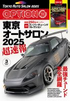 Option（オプション） 2025年3月号 (発売日2025年01月24日) 表紙