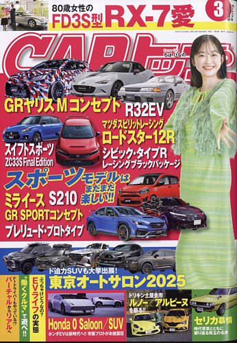 CARトップ（カートップ） 2025年3月号 (発売日2025年01月24日