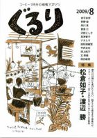 ぐるり 2009年8月号 (発売日2009年08月01日) 表紙
