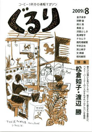 ぐるり 2009年8月号 (発売日2009年08月01日) 表紙