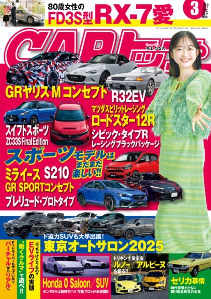 CARトップ（カートップ） 2025年3月号 (発売日2025年01月24日) 表紙
