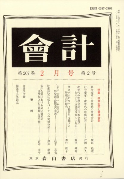 会計 2025年2月号 (発売日2025年01月29日) 表紙