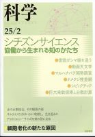 科学 2025年01月29日発売号 表紙