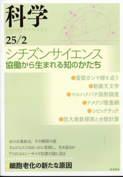 科学 2025年01月29日発売号 表紙