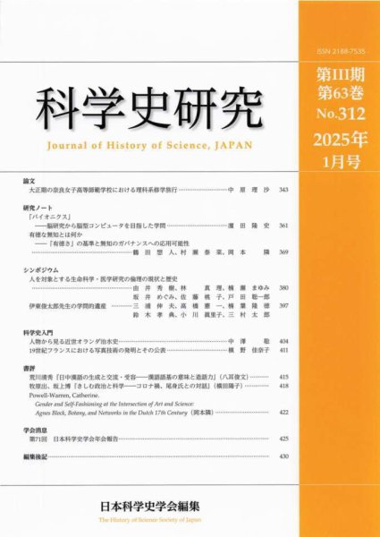 科学史研究 No.312 (発売日2025年01月28日) 表紙