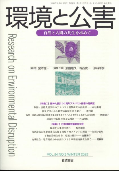 環境と公害 2025年1月号 (発売日2025年01月29日) 表紙