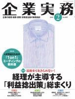 企業実務 No.897 (発売日2025年01月25日) 表紙