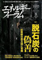 エネルギーフォーラム 表紙