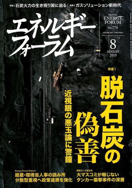 エネルギーフォーラム 2009年08月04日発売号 表紙