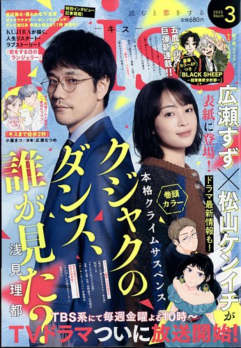 KISS (キス) 2025年3月号 (発売日2025年01月24日) | 雑誌/定期購読の