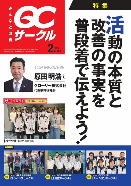 QCサークル 2025年2月号 (発売日2025年01月29日) 表紙