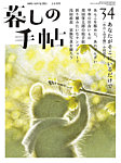 暮しの手帖 暮しの手帖 5世紀34号の表紙