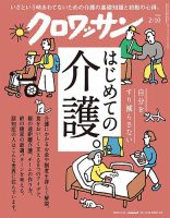 クロワッサン 雑誌セット クロワッサン Vol.1138 (発売日2025年03月25日) | 雑誌/定期購読
