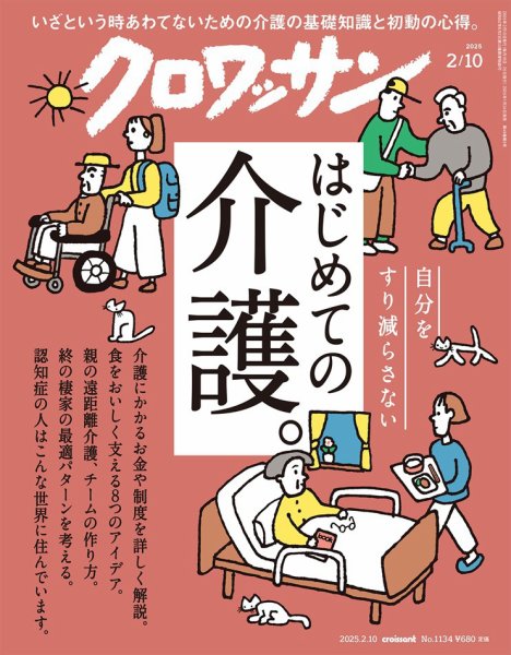 クロワッサン Vol.1134 (発売日2025年01月24日) 表紙