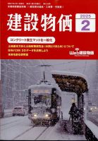 建設物価 2025年2月号 表紙