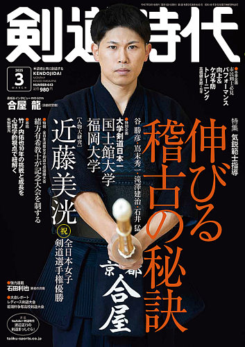 剣道日本 2014年 03月号 [雑誌] Amazon.co.jp: 剣道日本 2014年 03月号 [雑誌] : Japanese Books