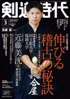 月刊剣道時代のバックナンバー | 雑誌/電子書籍/定期購読の予約