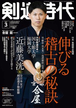 月刊剣道時代 2025年3月号 (発売日2025年01月24日) 表紙