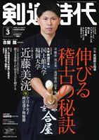 月刊剣道時代 2025年3月号 (発売日2025年01月24日) 表紙