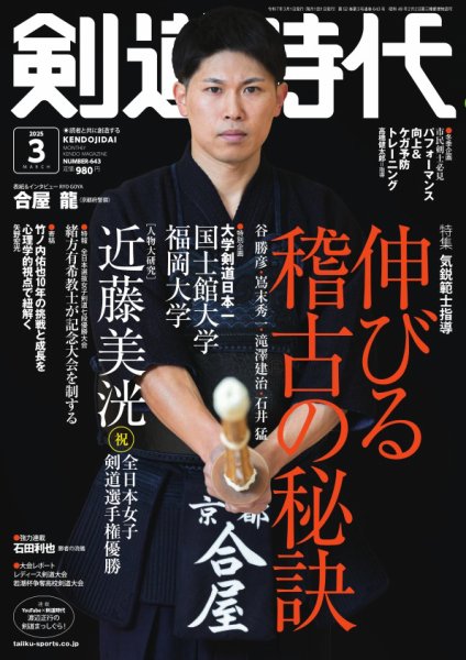 月刊剣道時代 2025年3月号 (発売日2025年01月24日) | 雑誌/電子書籍