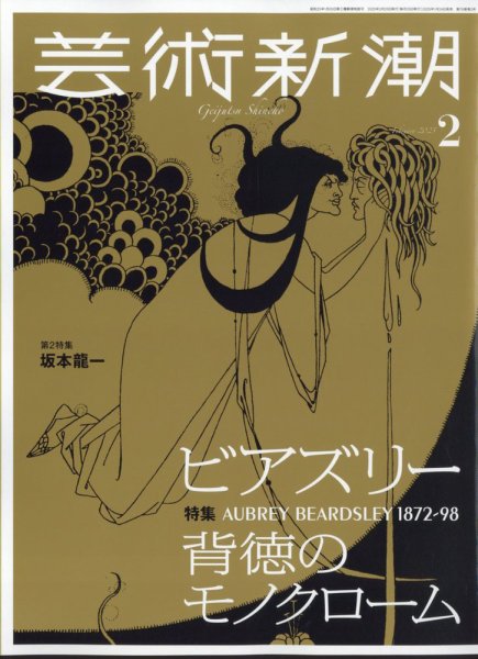 芸術新潮 2025年2月号 (発売日2025年01月24日) 表紙