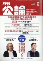 Monthly Koron (月刊公論) 2025年2月号 (発売日2025年01月23日) 表紙