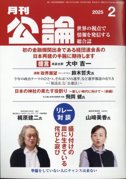 Monthly Koron (月刊公論) 2025年2月号 (発売日2025年01月23日) 表紙