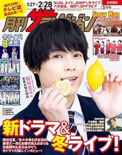 月刊 ザテレビジョン首都圏版 2025年3月号 (発売日2025年01月24日) 表紙