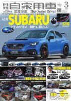 月刊 自家用車 2025年3月号 表紙