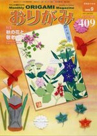 月刊おりがみ 409号 (発売日2009年08月01日) | 雑誌/定期購読の予約は