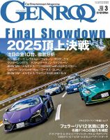 GENROQ（ゲンロク） 2025年3月号 (発売日2025年01月24日) 表紙