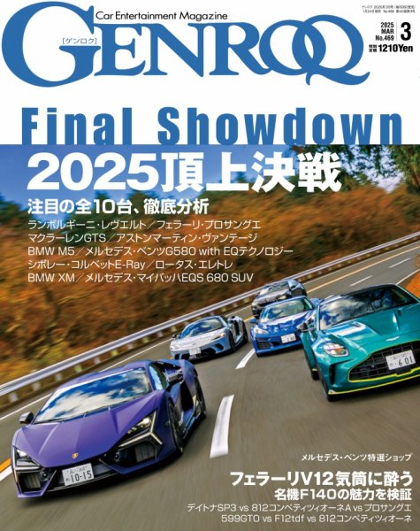 GENROQ（ゲンロク） 2025年3月号 (発売日2025年01月24日) 表紙