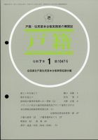戸籍 2025年1月号 (発売日2025年01月18日) 表紙