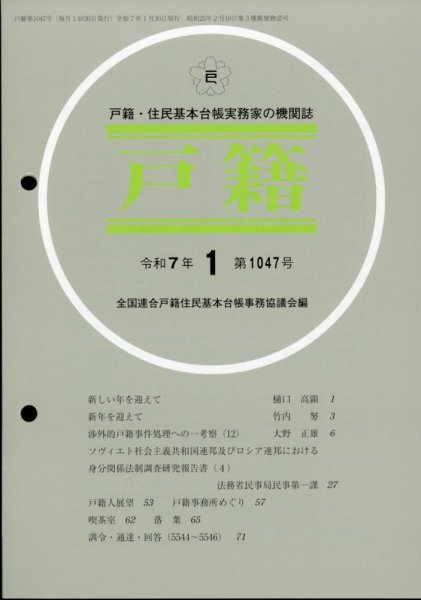 戸籍 2025年1月号 (発売日2025年01月18日) 表紙