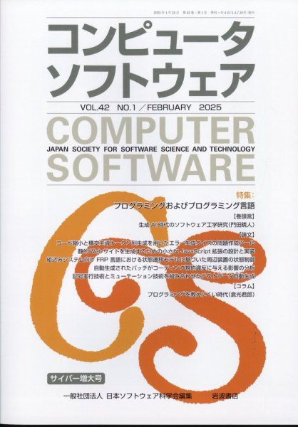 コンピュータソフトウェア 2025年2月号 (発売日2025年01月29日) 表紙