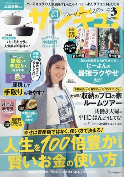 サンキュ！ 2025年3月号 (発売日2025年01月24日) | 雑誌/定期