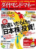 Diamond money!（ダイヤモンド・マネー） 2009/9・10月号 (発売日2009年08月01日) 表紙