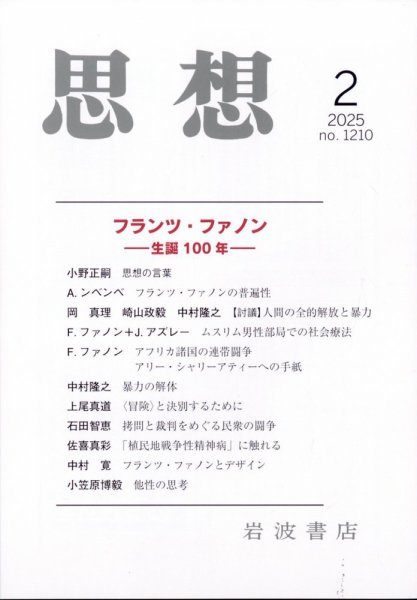 思想 2025年2月号 (発売日2025年01月29日) 表紙