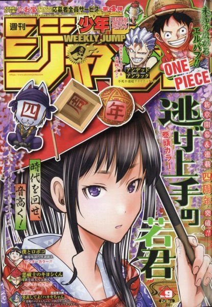 週刊少年ジャンプ 人気マンガ 連載開始巻頭カラー 10冊セット 週刊少年ジャンプ 2025年10/20号 (発売日2025年10月06日) | 雑誌/定期