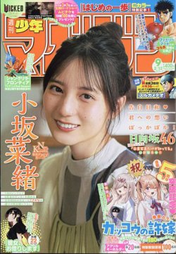 週刊少年マガジン 2025年2/12号 (発売日2025年01月29日) 表紙