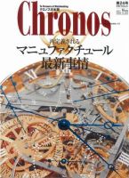 クロノス日本版 第24号 表紙