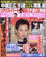 中居正広 の雑誌情報｜雑誌のFujisan